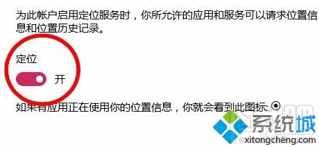 windows10怎么关闭定位服务