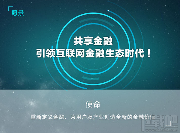 乐视金融app是什么软件 乐视金融怎么样