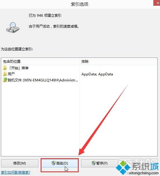 windows10系统禁用索引服务功能的方法