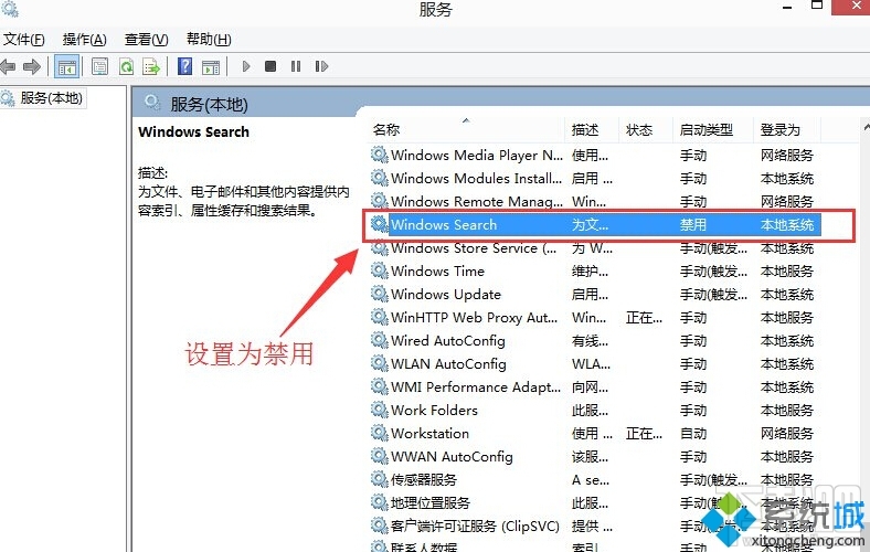 windows10系统禁用索引服务功能的方法