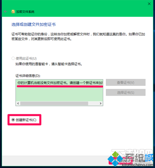 Win10系统如何设置管理文件加密证书