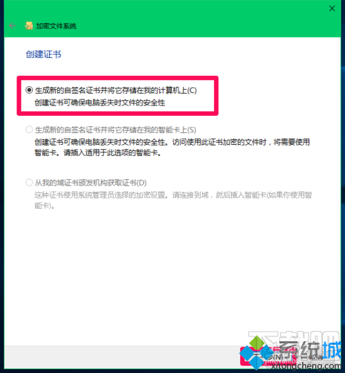 Win10系统如何设置管理文件加密证书