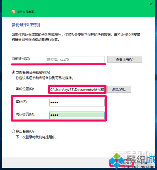 Win10系统如何设置管理文件加密证书