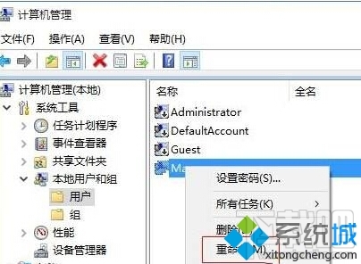 win10系统如何设置本地账户用户名