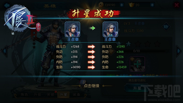 不良人2升星是什么？升星系统简介