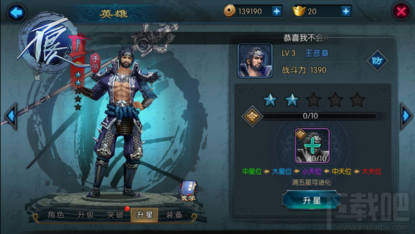 不良人2升星是什么？升星系统简介