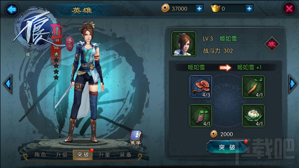 不良人2人物怎么突破？突破系统简介