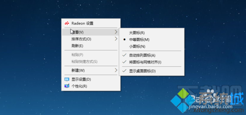 win10去除右键菜单“radeon 设置”选项的方法