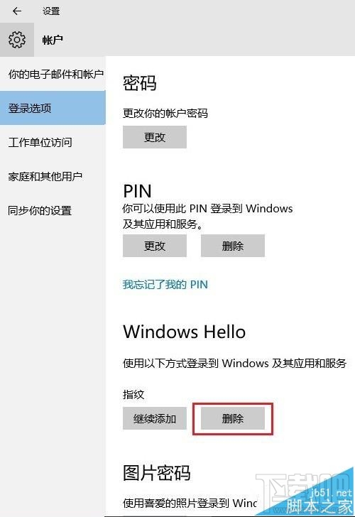 win10中Windows Hello指纹怎么删除