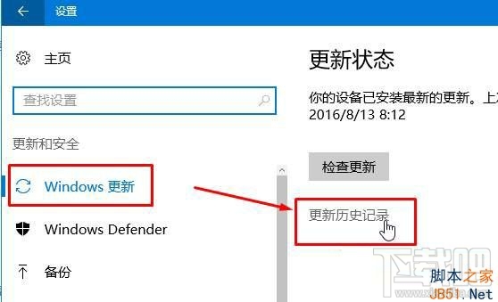 Win10系统如何删除补丁？