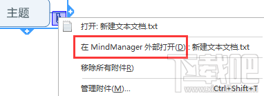 MindManager2016怎么打开思维导图的附件?