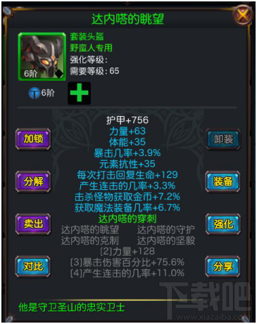 围攻大菠萝装备等级有哪些？围攻大菠萝装备介绍