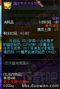 dnf2016国庆活动地址 dnf2016国庆活动介绍