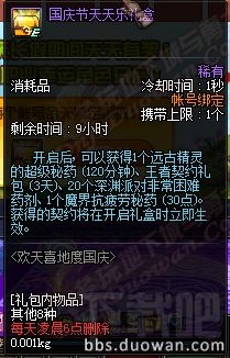 dnf2016国庆活动地址 dnf2016国庆活动介绍
