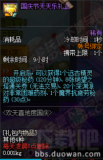 dnf2016国庆活动地址 dnf2016国庆活动介绍