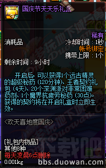 dnf2016国庆活动地址 dnf2016国庆活动介绍