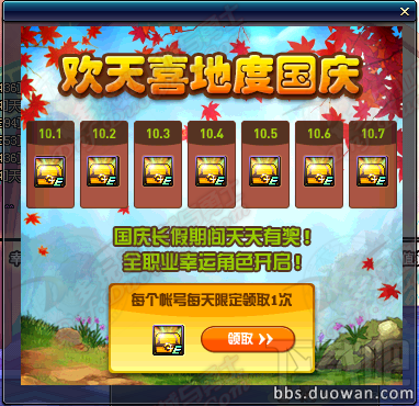 dnf2016国庆活动地址 dnf2016国庆活动介绍