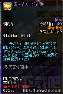 dnf2016国庆活动地址 dnf2016国庆活动介绍