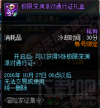 dnf2016国庆活动地址 dnf2016国庆活动介绍