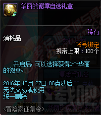 dnf2016国庆活动地址 dnf2016国庆活动介绍