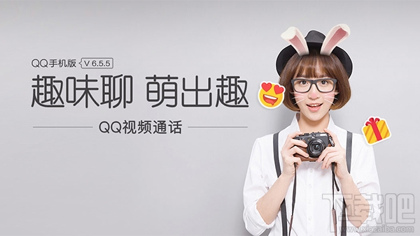 腾讯发布Android QQ 6.5.5正式版 支持动态头像