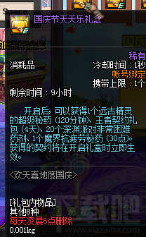 DNF国庆天天乐礼盒领取 国庆礼盒奖励内容一览