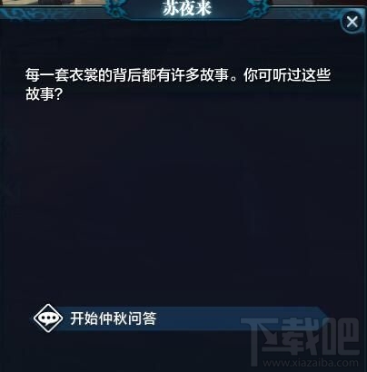 天涯明月刀中秋节活动全NPC坐标及问题答案分享