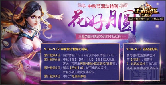 王者荣耀中秋活动汇总 中秋荆轲达摩皮肤一元限时秒杀