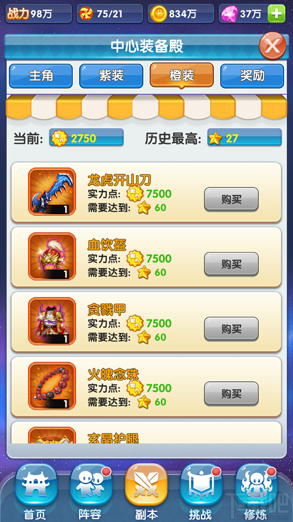 校花的贴身高手手游装备获取攻略
