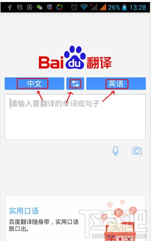 百度翻译怎么用 百度翻译使用教程