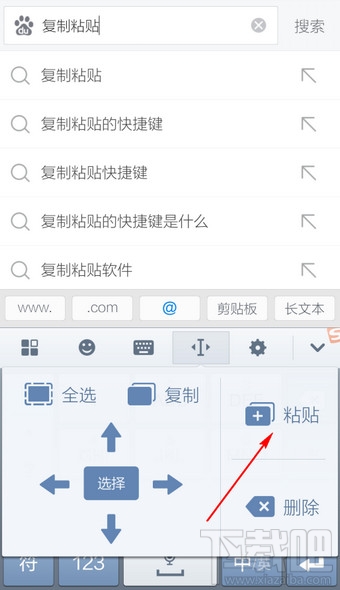 手机搜狗输入法怎么复制粘贴？