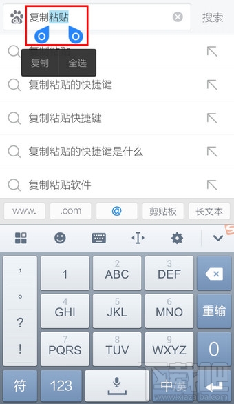 手机搜狗输入法怎么复制粘贴？