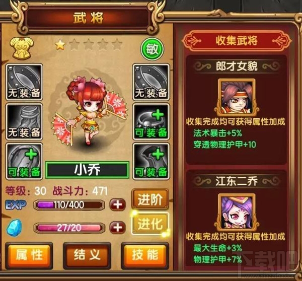 百炼三国敏捷系武将介绍：小乔