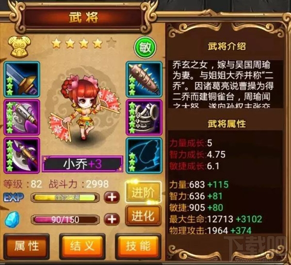 百炼三国敏捷系武将介绍：小乔