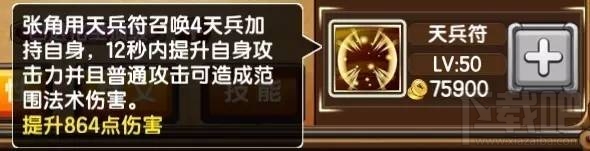 百炼三国武将角色介绍：张角