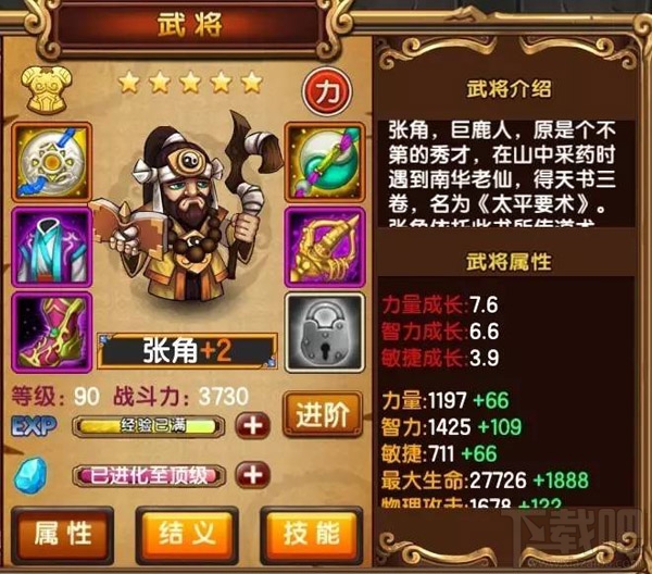 百炼三国武将角色介绍：张角