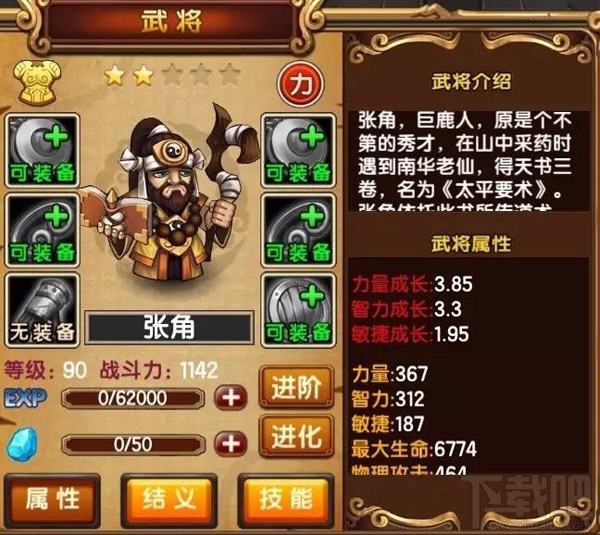 百炼三国武将角色介绍：张角