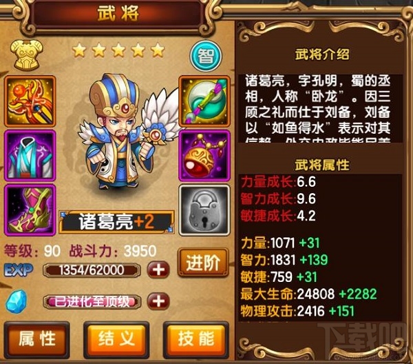 百炼三国武将角色介绍：诸葛亮