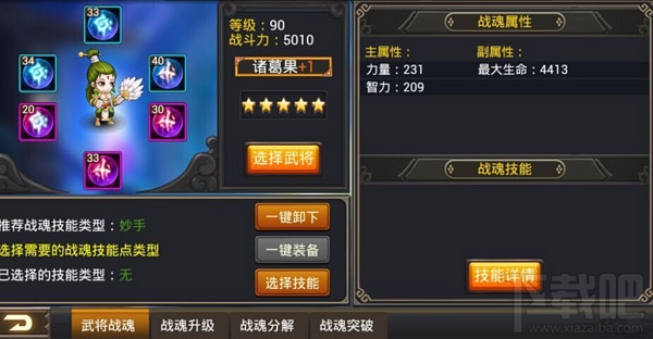 百炼三国迷心之阵8通关攻略