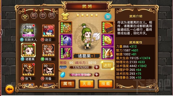 百炼三国迷心之阵8通关攻略
