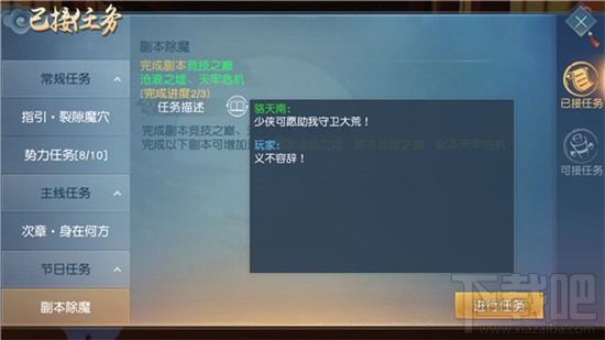 天下手游除魔副本怎么打 副本除魔玩法攻略
