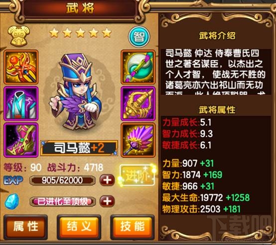 百炼三国武将角色介绍：司马懿