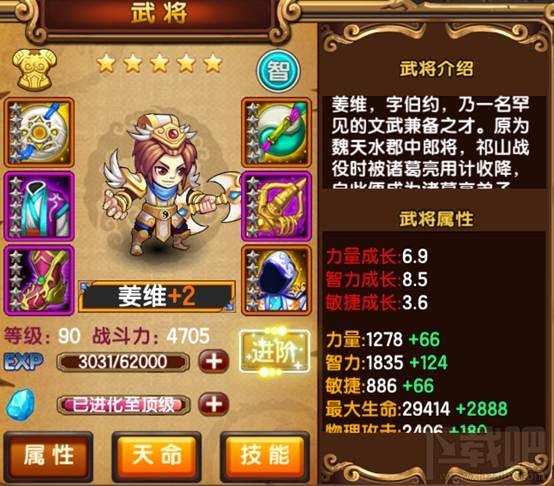 百炼三国敏捷系武将介绍：姜维