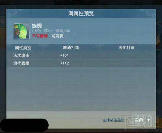 天下手游装备打造攻略