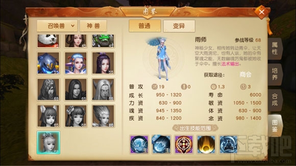 天下手游平民玩家什么召唤兽好 天下手游召唤兽推荐