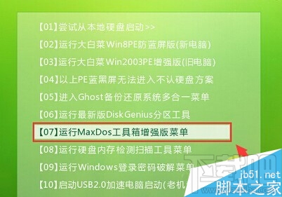 MaxDos工具箱如何清理无效盘符