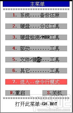 MaxDos工具箱如何清理无效盘符