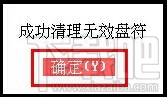 MaxDos工具箱如何清理无效盘符