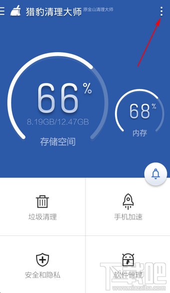 手机猎豹清理大师充电屏保怎么关闭