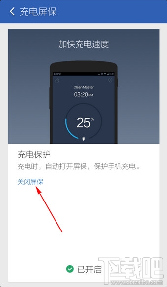 手机猎豹清理大师充电屏保怎么关闭